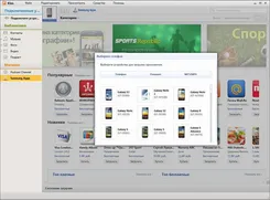 Samsung Kies Самсунг Киес — скриншот 3